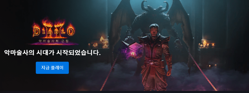 디아블로2 악마술사의 군림 참고 이미지